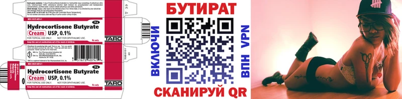 Бутират 1.4BDO  МЕГА зеркало  Барыш 