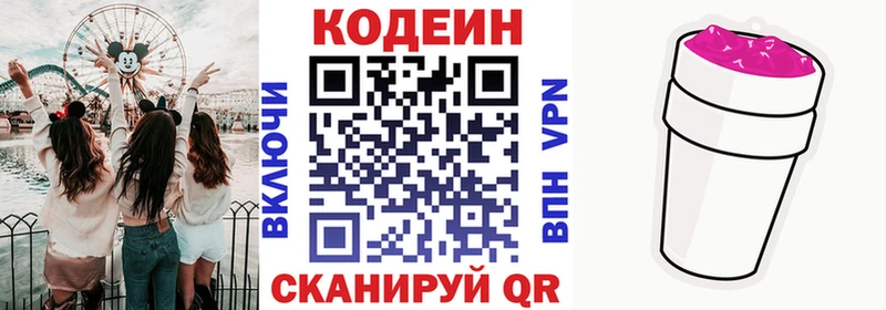 Codein Purple Drank  Барыш 